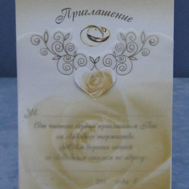 Свадебные приглашения D28833 - Свадебные аксессуары Dixi